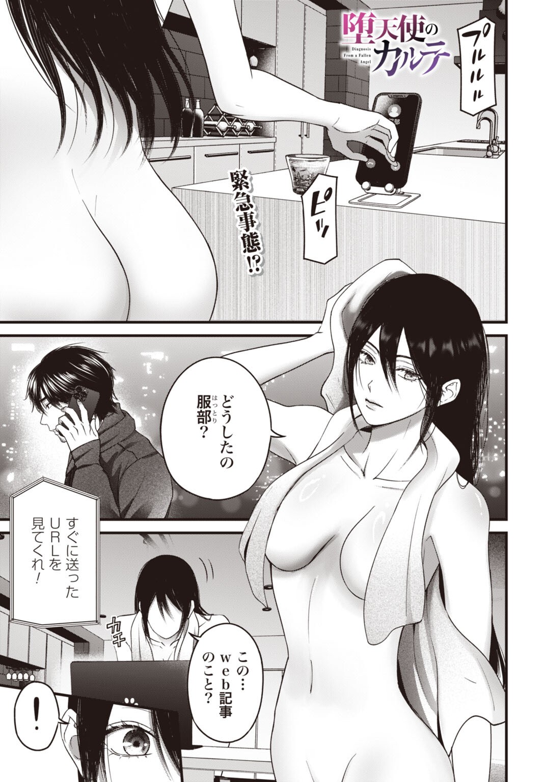 Datenshi no Karte - Chapter 20 - Page 1