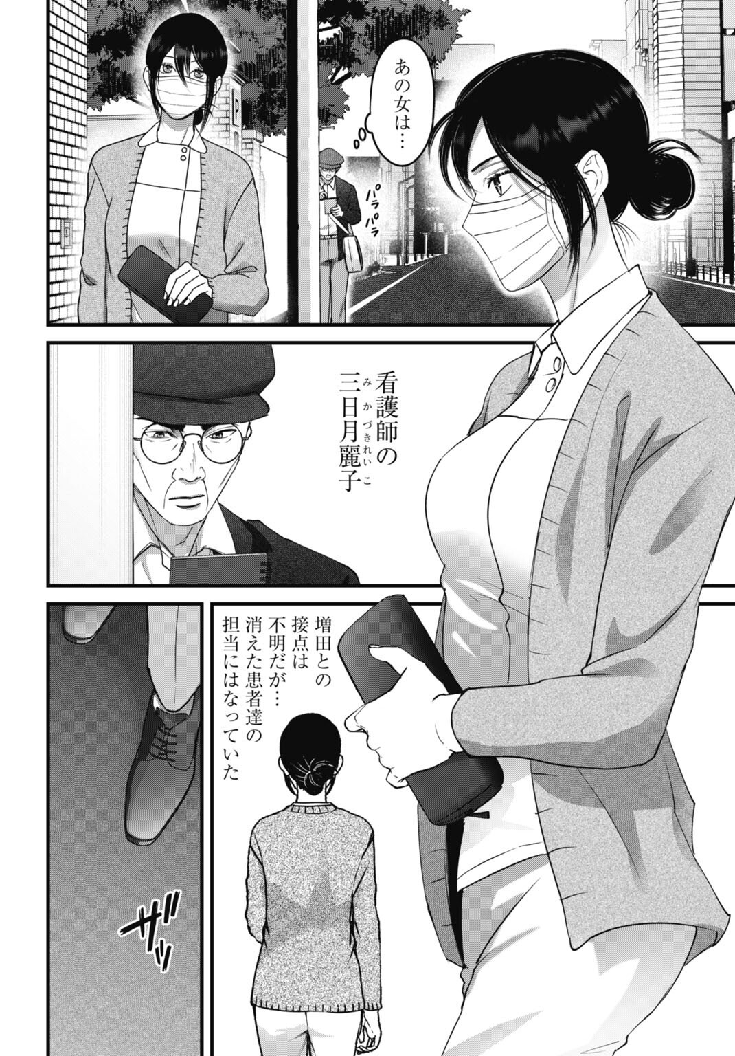 Datenshi no Karte - Chapter 20 - Page 10