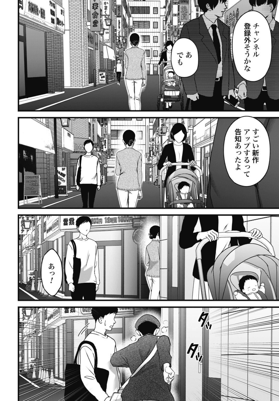 Datenshi no Karte - Chapter 20 - Page 12