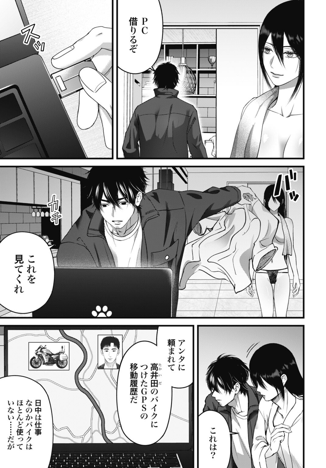 Datenshi no Karte - Chapter 20 - Page 17