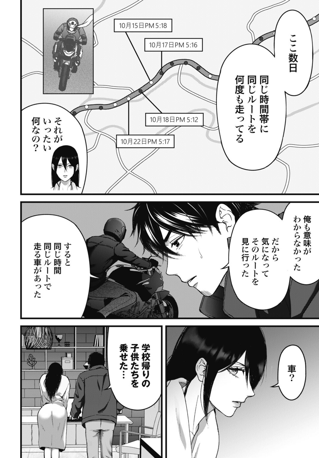 Datenshi no Karte - Chapter 20 - Page 18