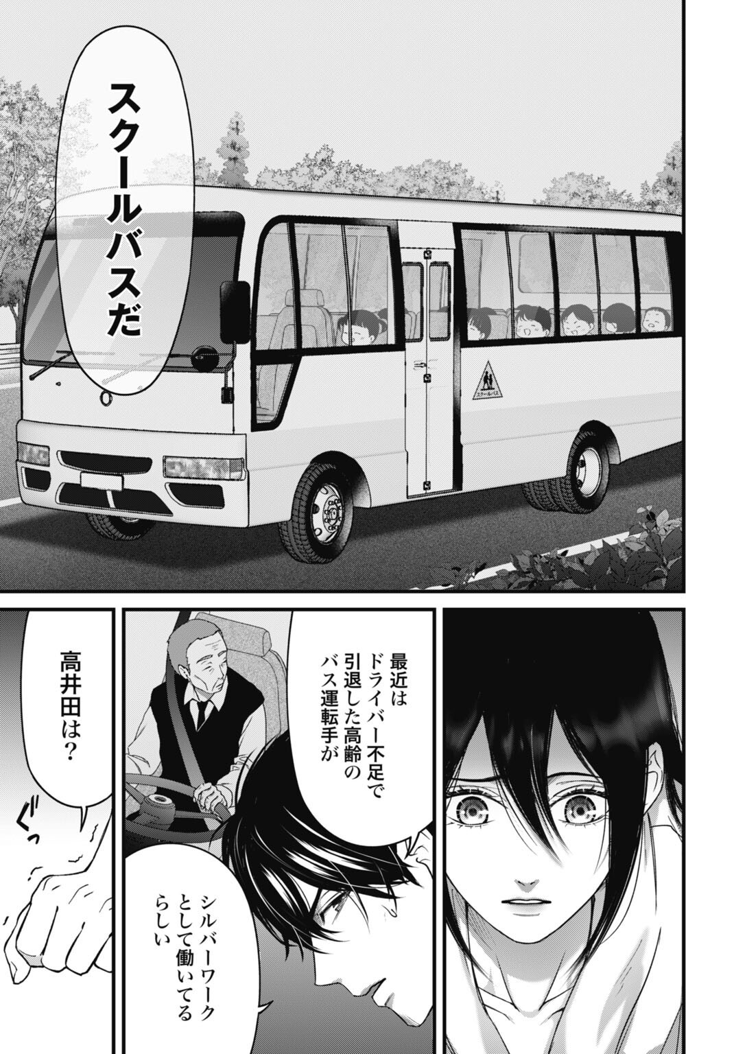 Datenshi no Karte - Chapter 20 - Page 19