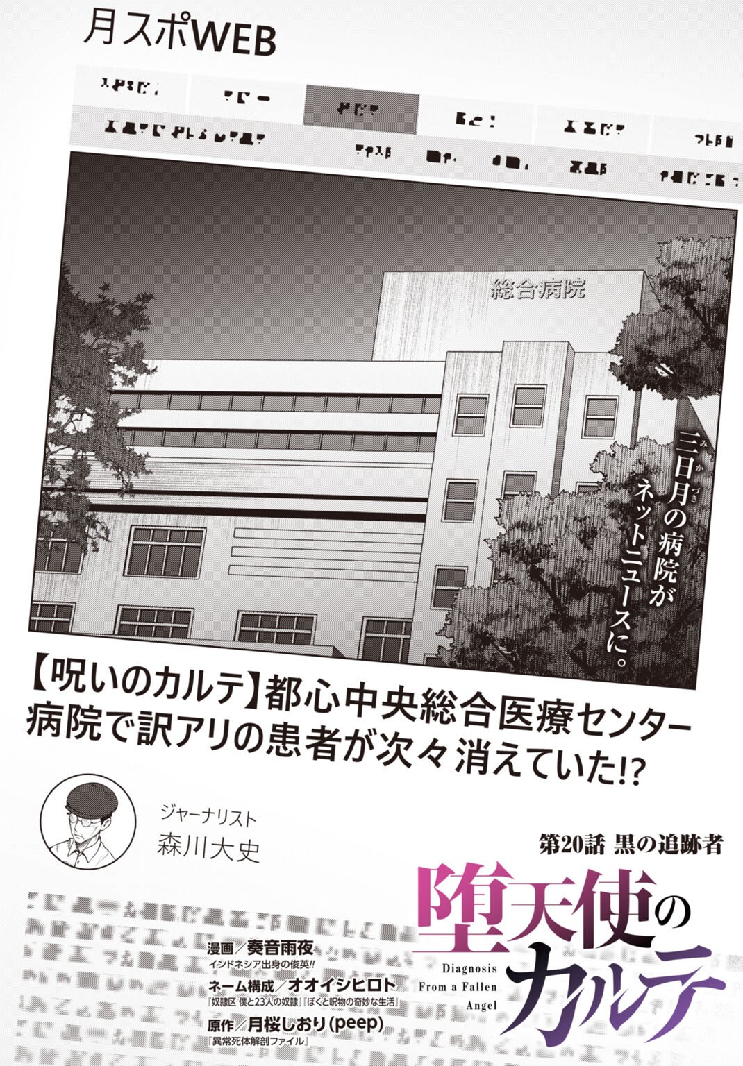 Datenshi no Karte - Chapter 20 - Page 2