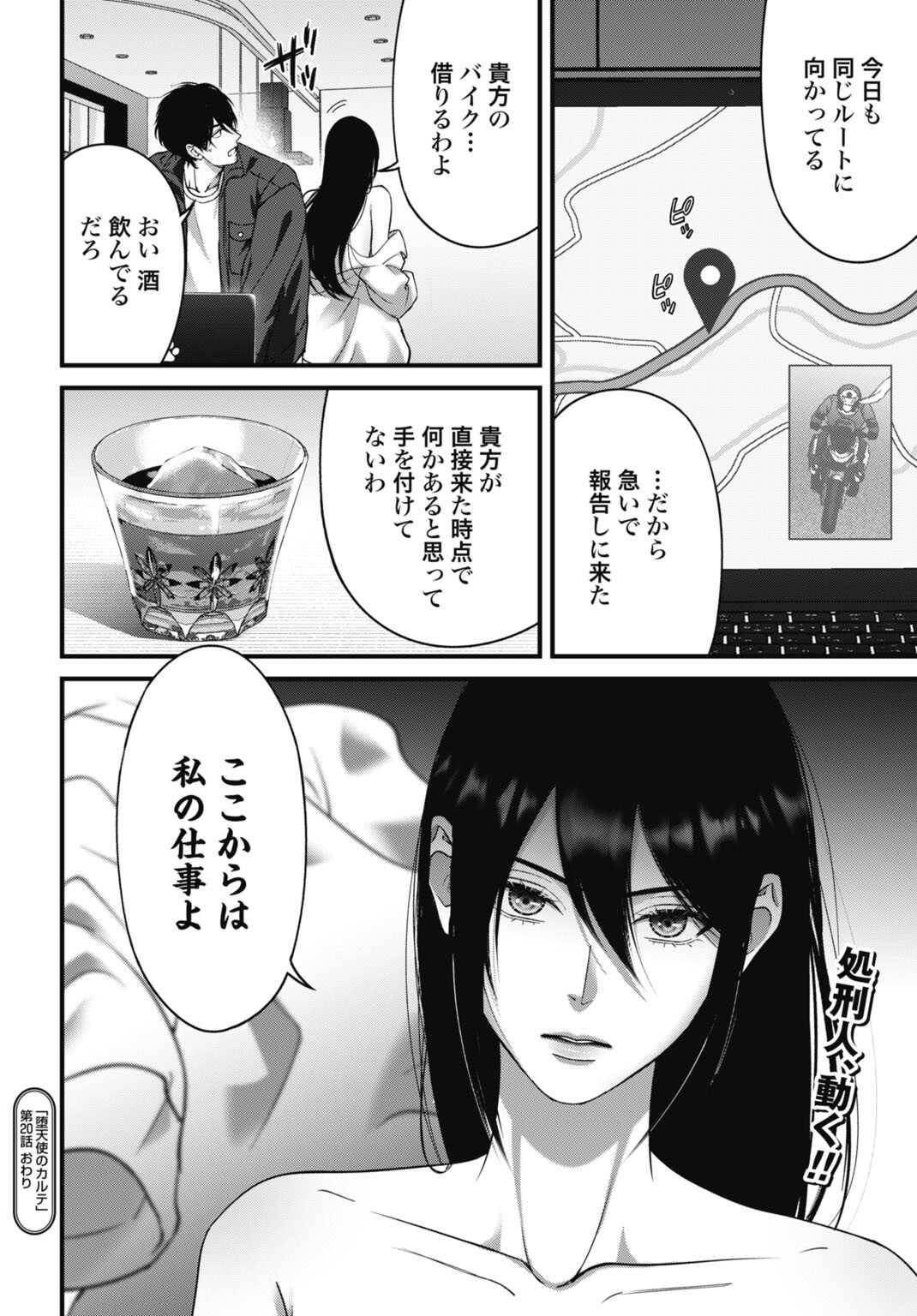 Datenshi no Karte - Chapter 20 - Page 20