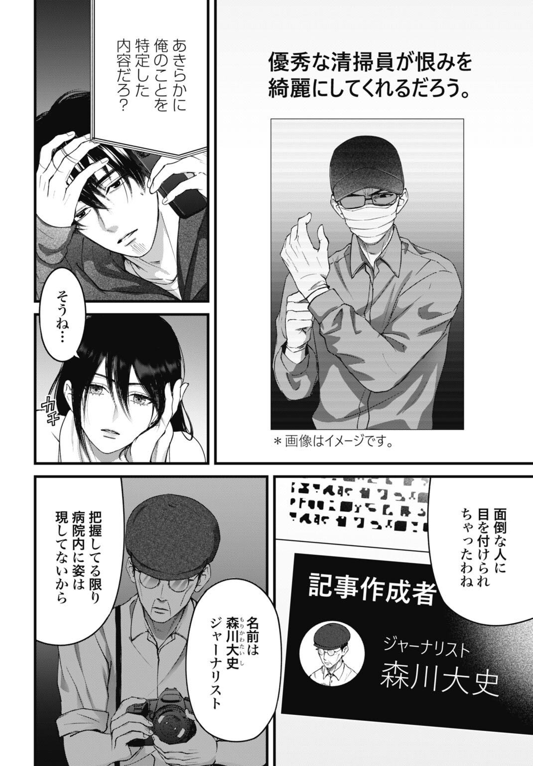 Datenshi no Karte - Chapter 20 - Page 4