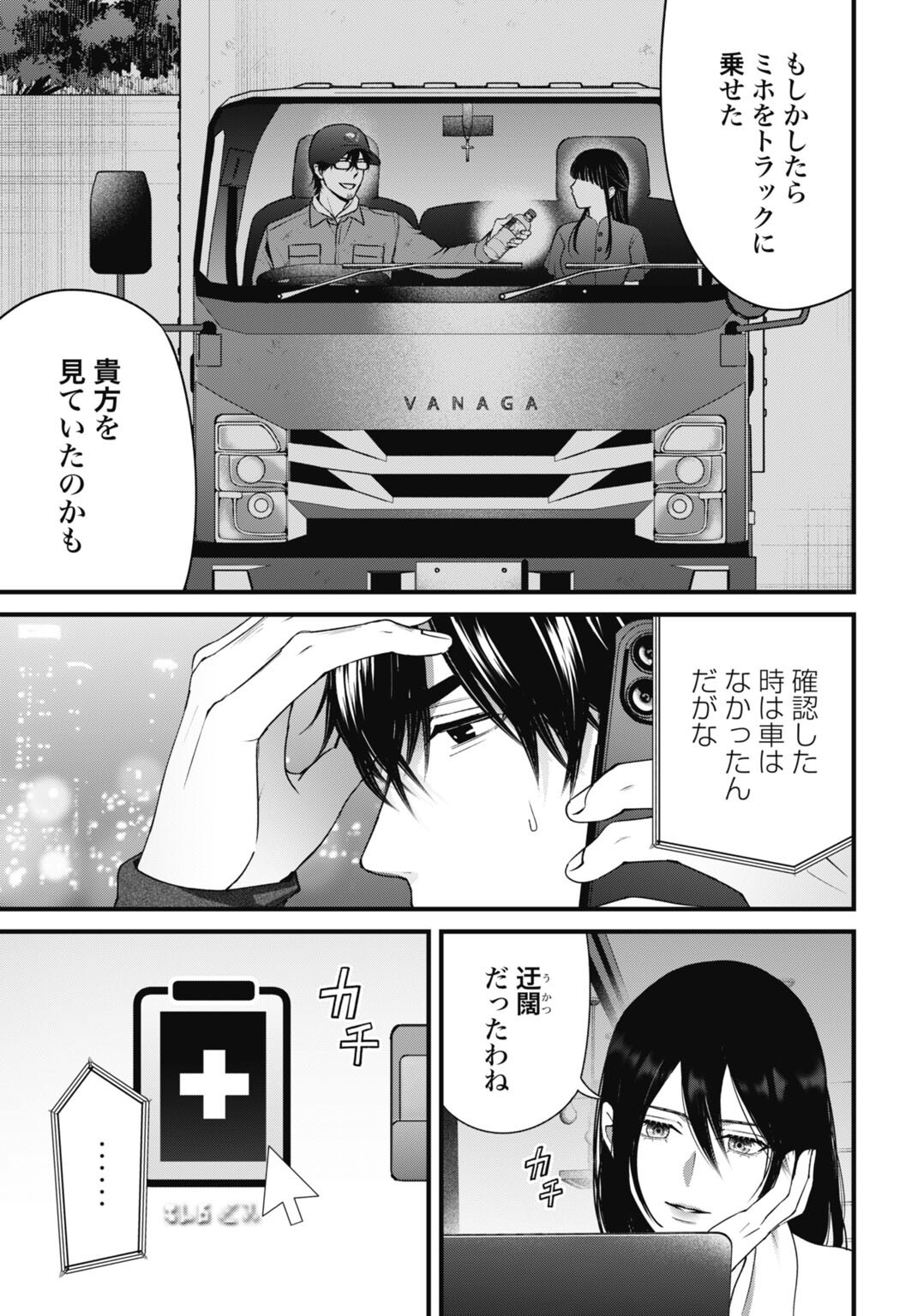 Datenshi no Karte - Chapter 20 - Page 5