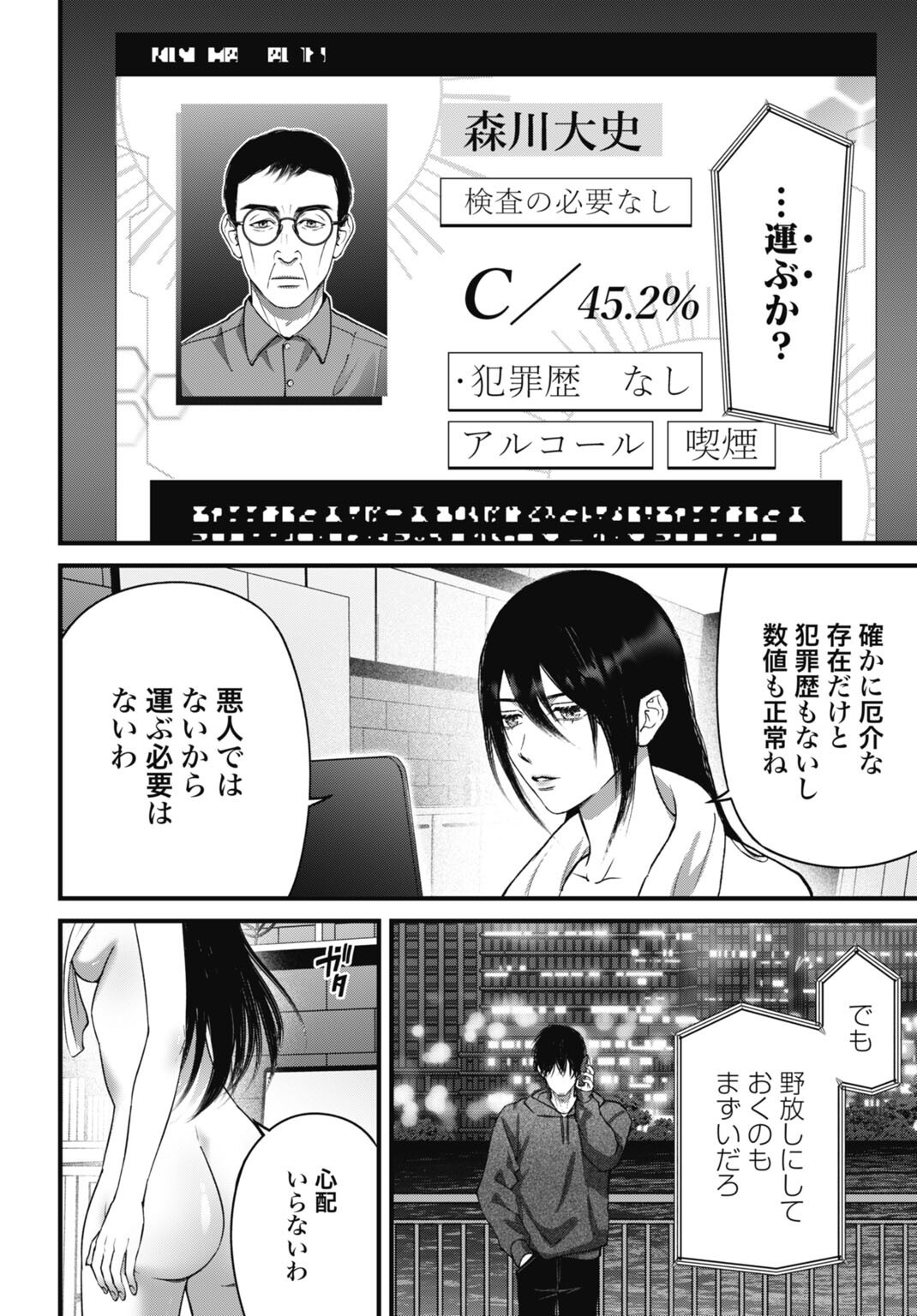 Datenshi no Karte - Chapter 20 - Page 6