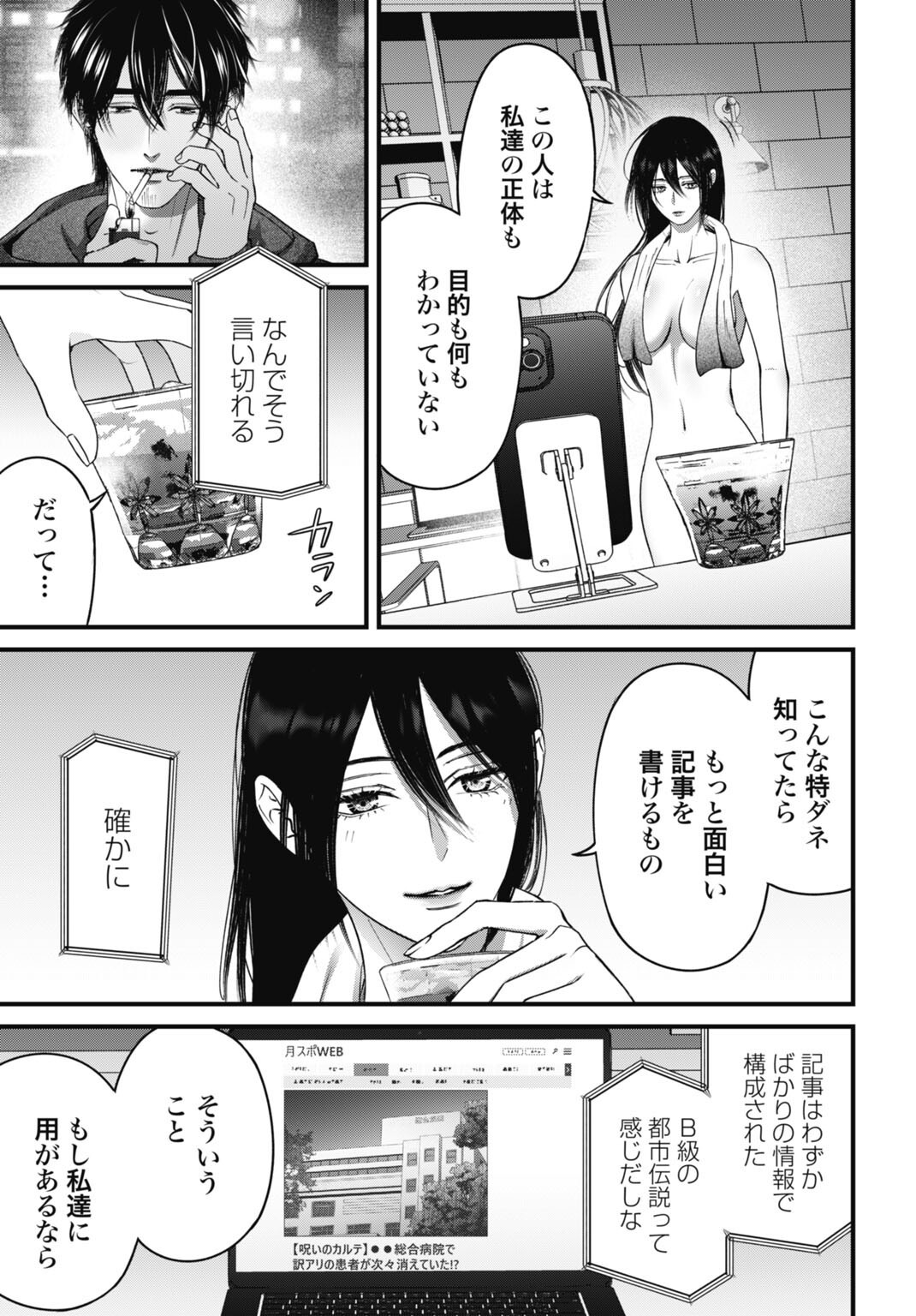 Datenshi no Karte - Chapter 20 - Page 7