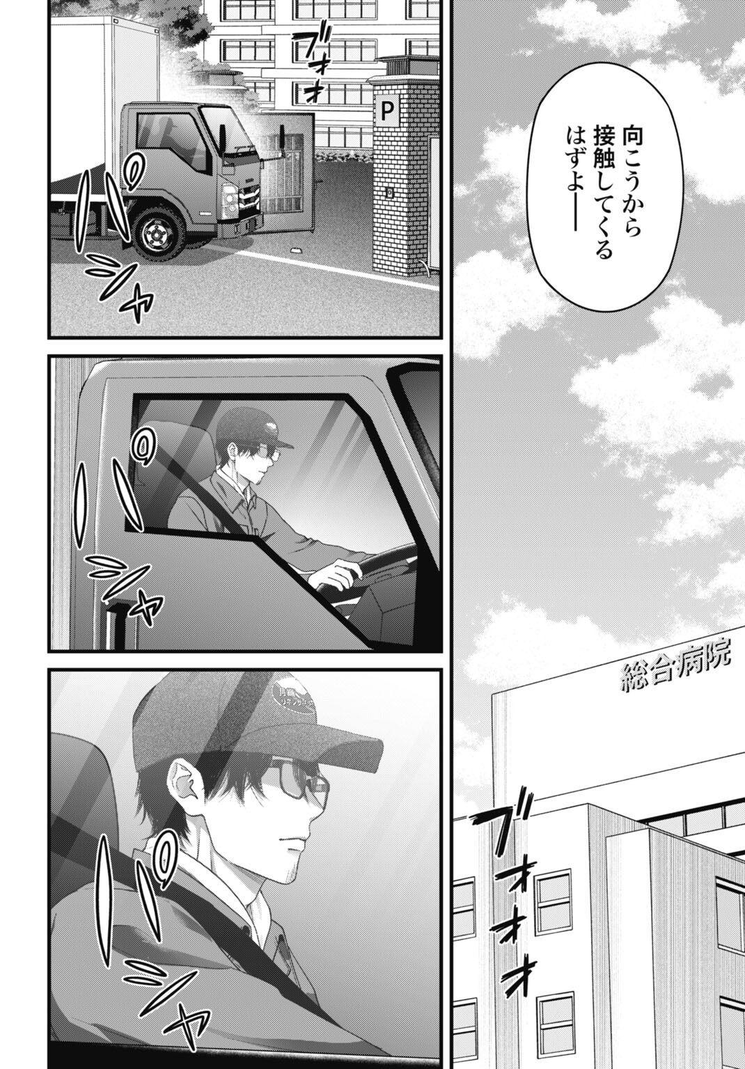 Datenshi no Karte - Chapter 20 - Page 8