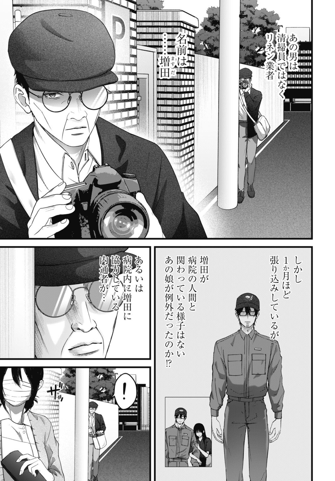 Datenshi no Karte - Chapter 20 - Page 9