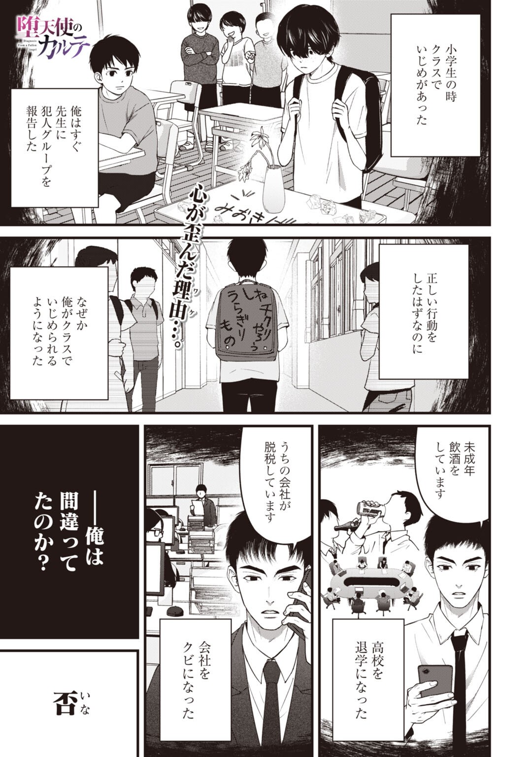 Datenshi no Karte - Chapter 21 - Page 1