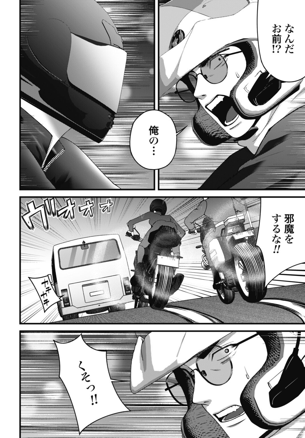 Datenshi no Karte - Chapter 21 - Page 12