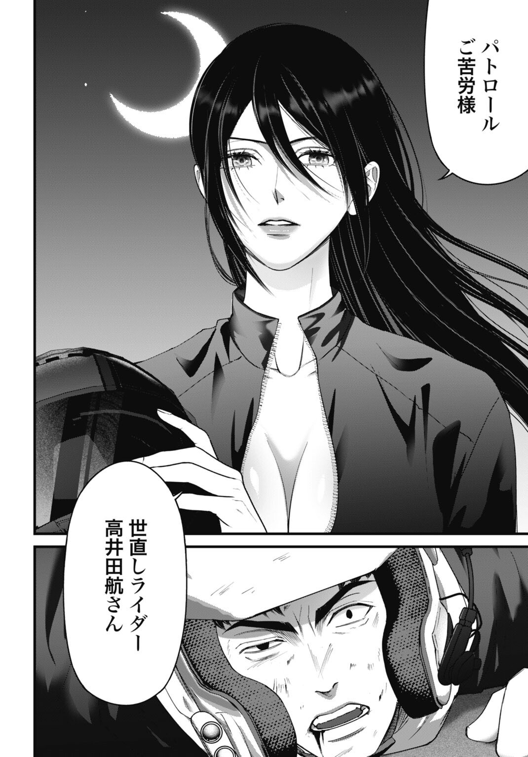 Datenshi no Karte - Chapter 21 - Page 18