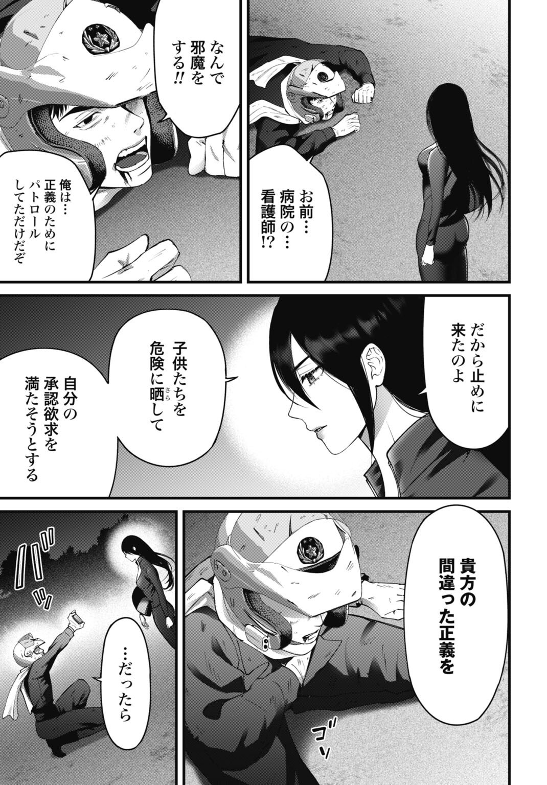 Datenshi no Karte - Chapter 21 - Page 19