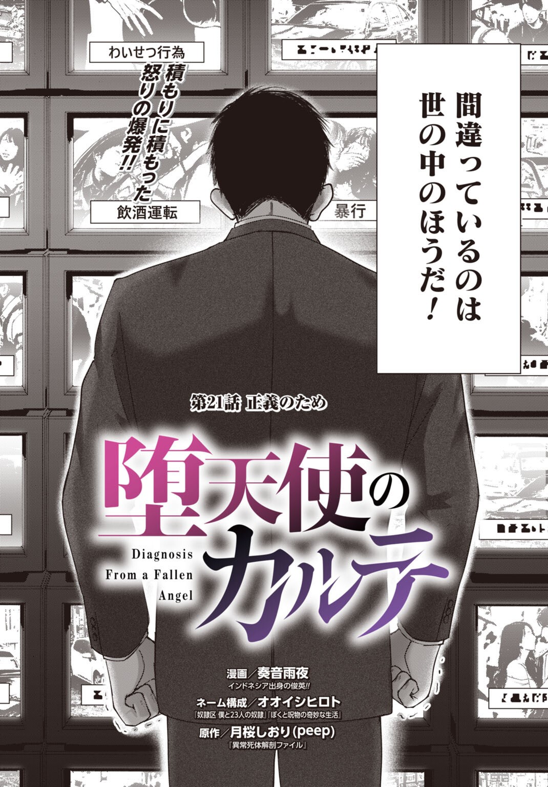 Datenshi no Karte - Chapter 21 - Page 2