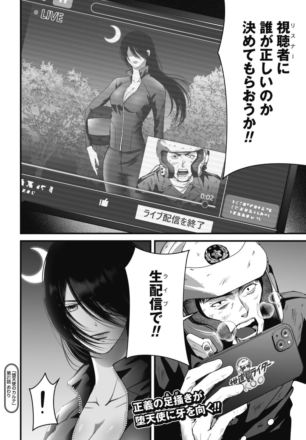 Datenshi no Karte - Chapter 21 - Page 20