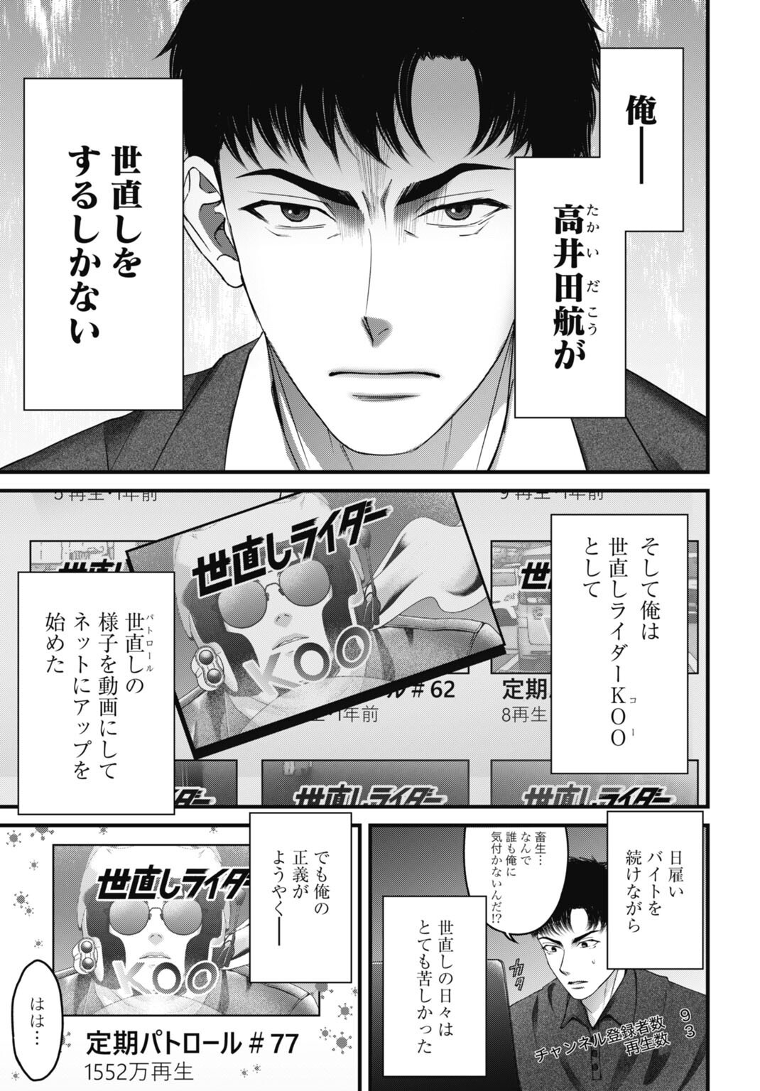 Datenshi no Karte - Chapter 21 - Page 3