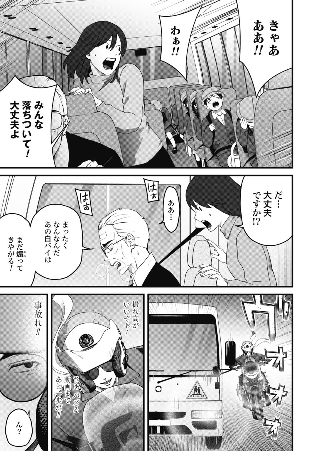 Datenshi no Karte - Chapter 21 - Page 9