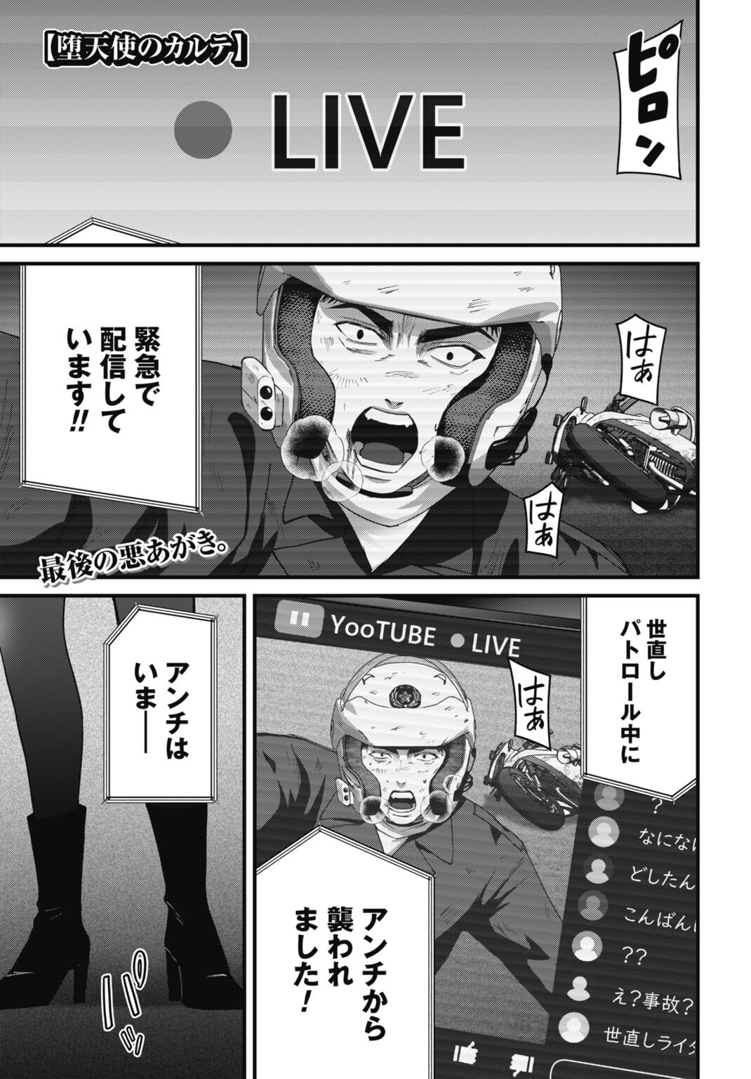 Datenshi no Karte - Chapter 22 - Page 1