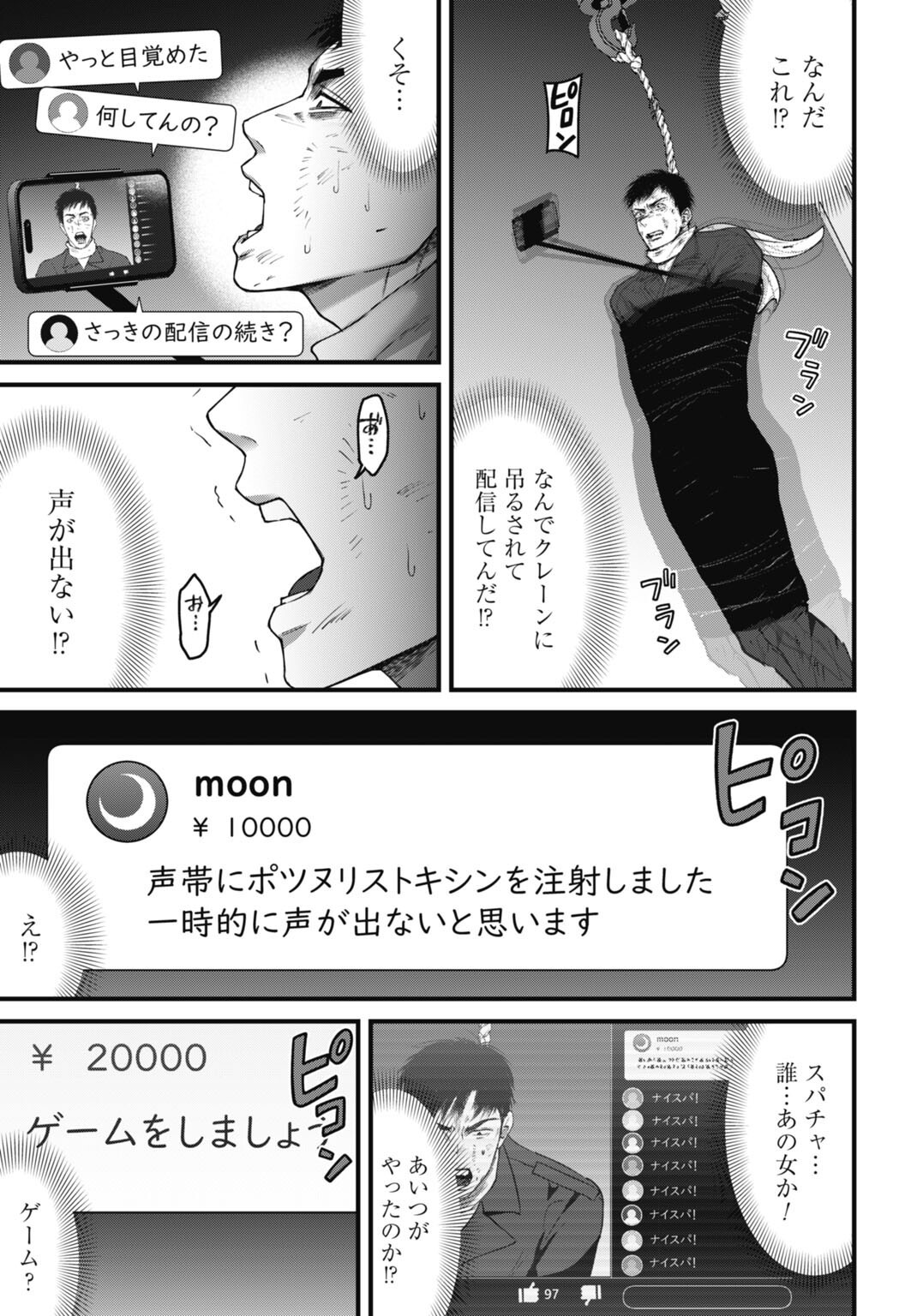 Datenshi no Karte - Chapter 22 - Page 11