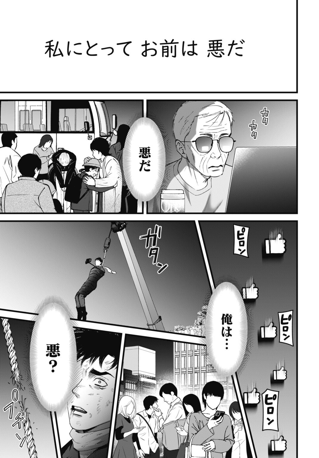 Datenshi no Karte - Chapter 22 - Page 15