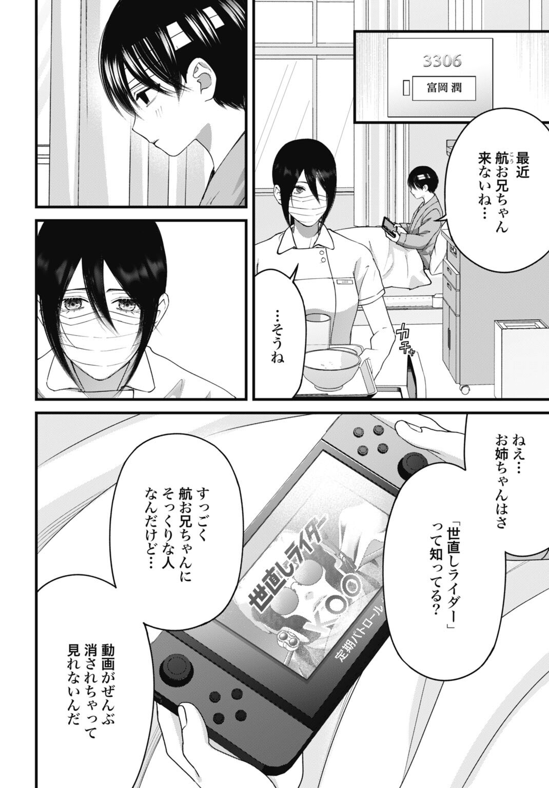 Datenshi no Karte - Chapter 22 - Page 18