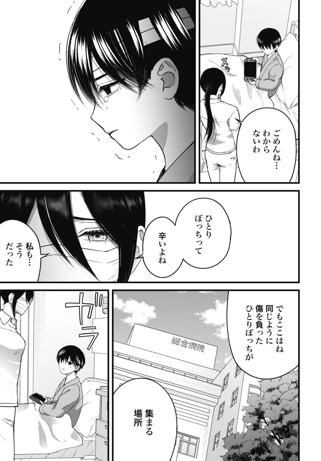 Datenshi no Karte - Chapter 22 - Page 19