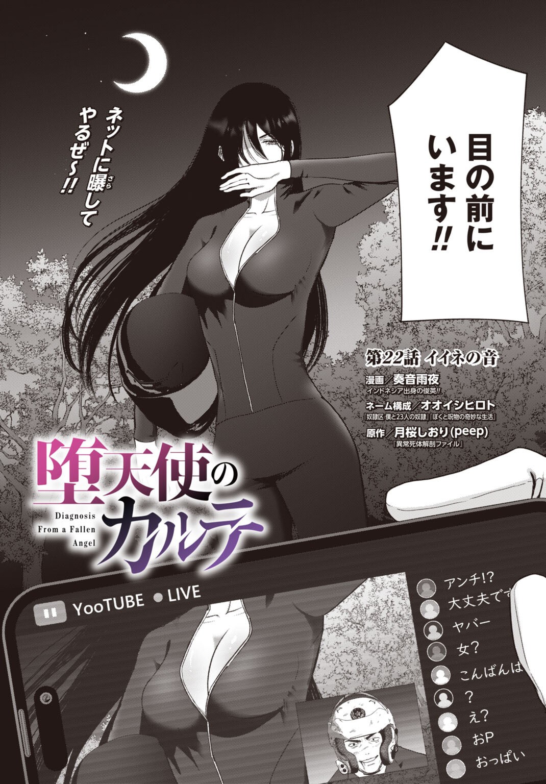 Datenshi no Karte - Chapter 22 - Page 2