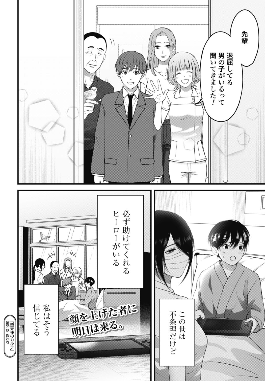 Datenshi no Karte - Chapter 22 - Page 20