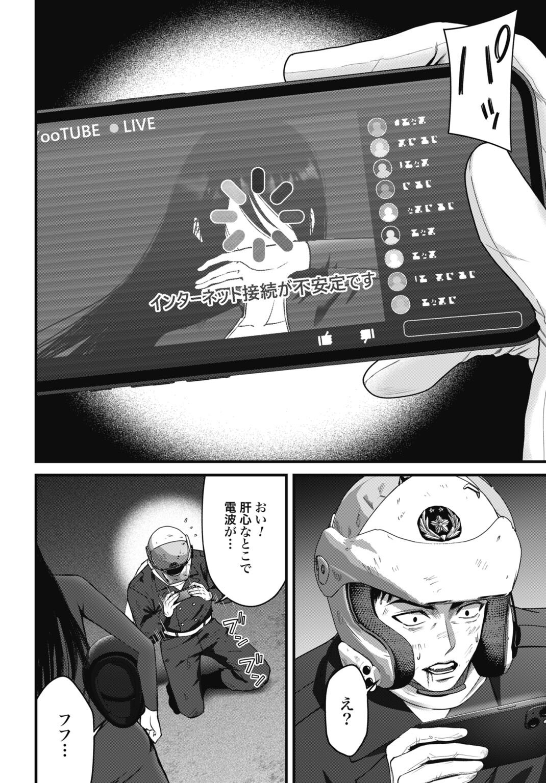 Datenshi no Karte - Chapter 22 - Page 4