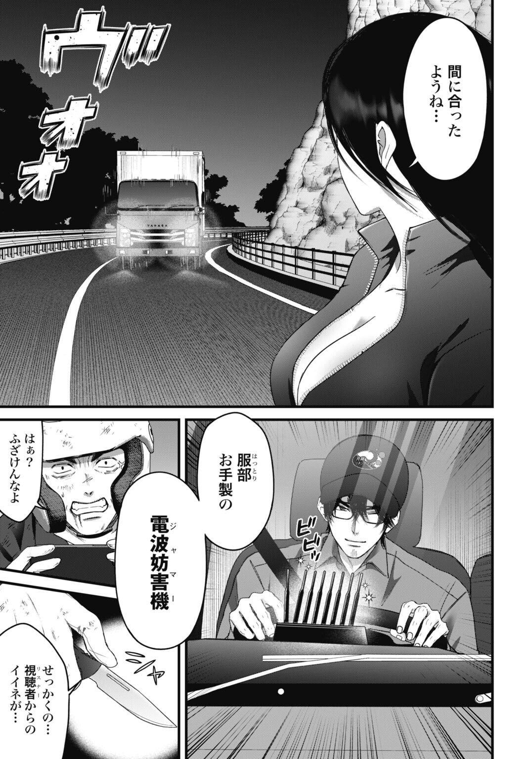 Datenshi no Karte - Chapter 22 - Page 5