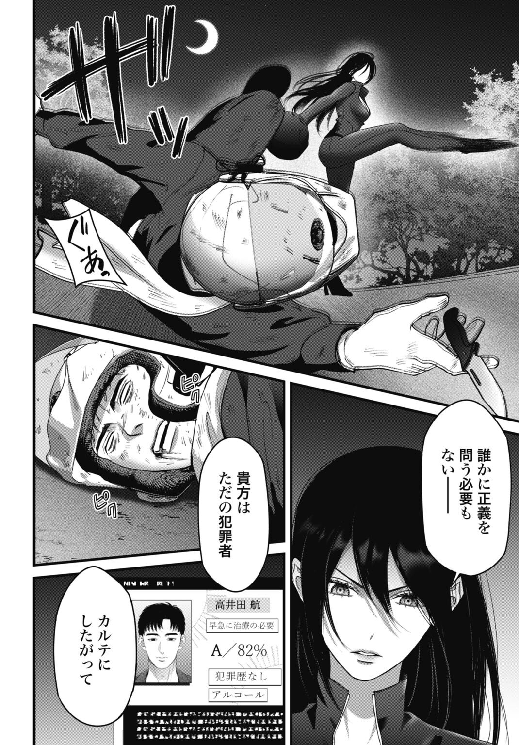 Datenshi no Karte - Chapter 22 - Page 8