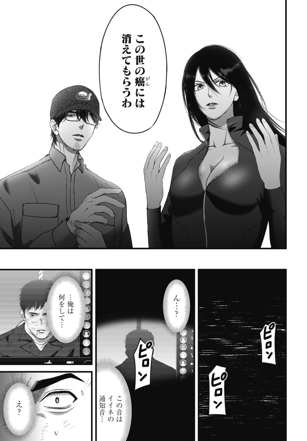 Datenshi no Karte - Chapter 22 - Page 9