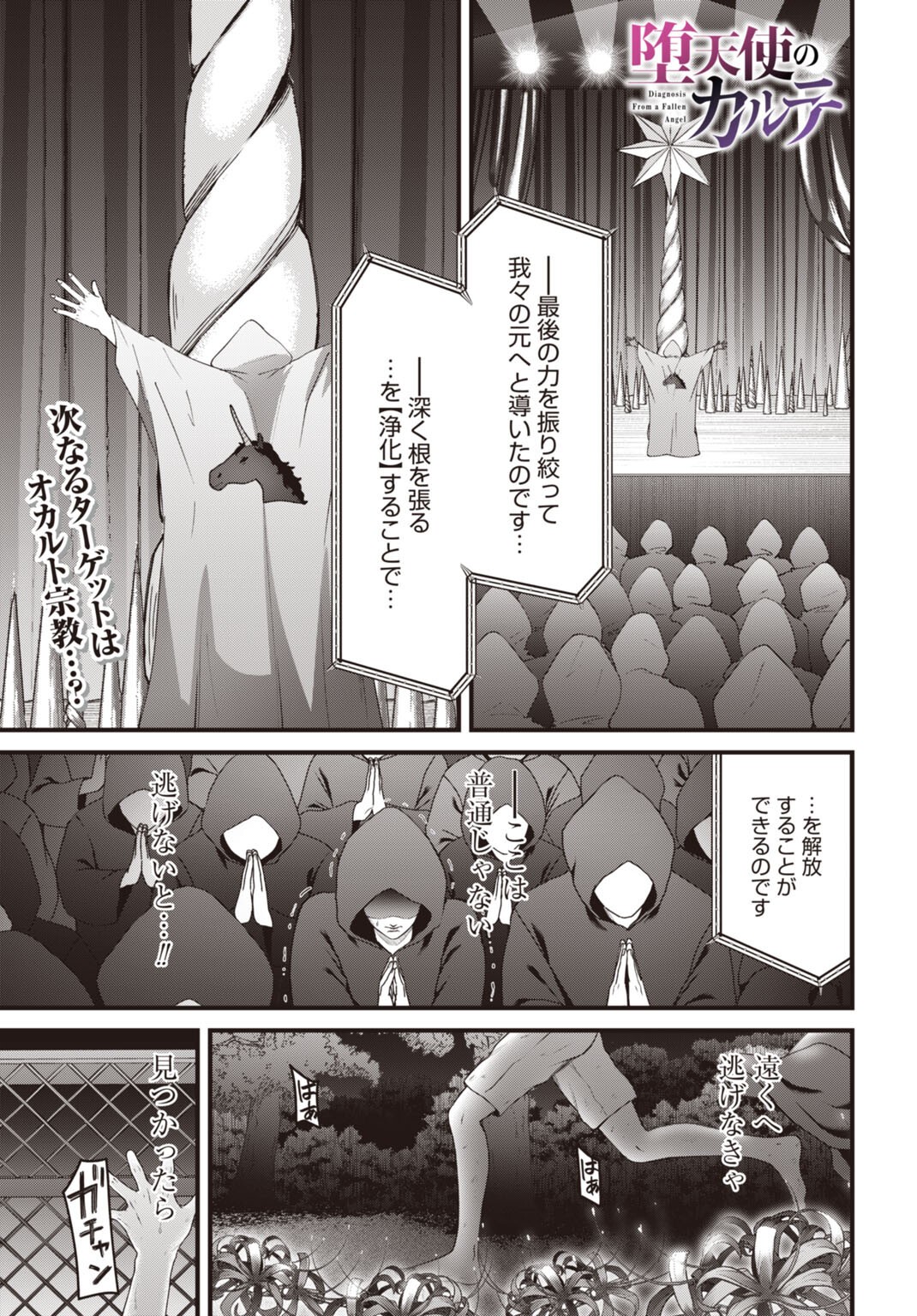 Datenshi no Karte - Chapter 23 - Page 1