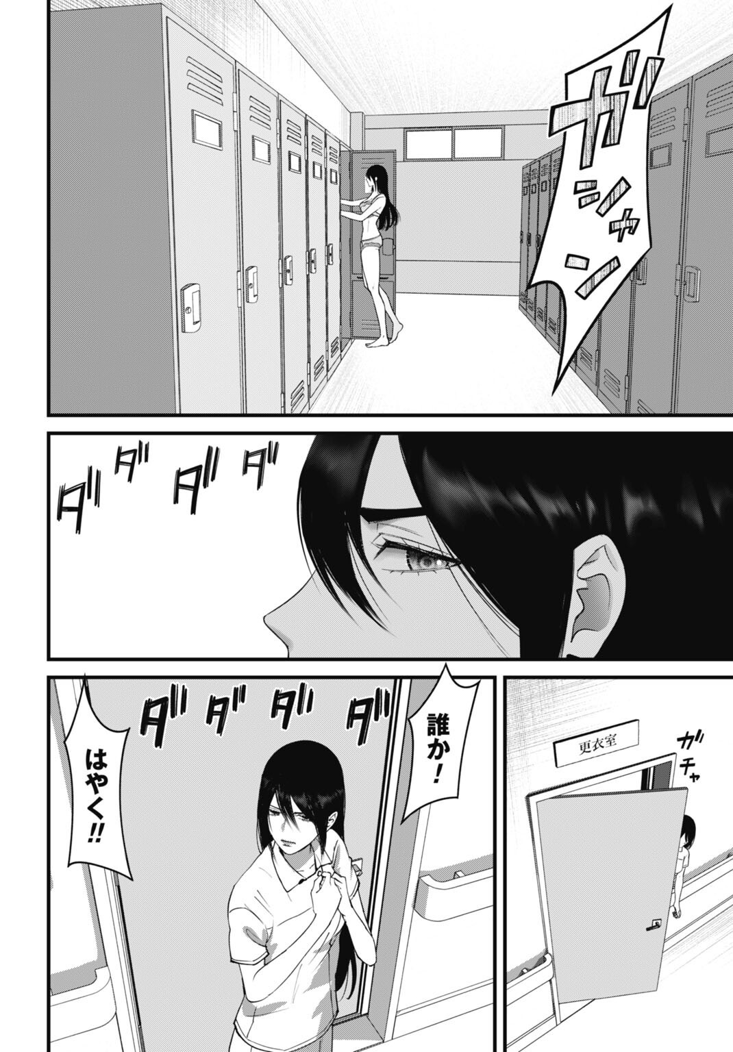 Datenshi no Karte - Chapter 23 - Page 10