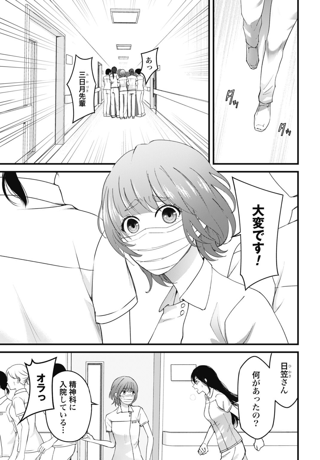 Datenshi no Karte - Chapter 23 - Page 11