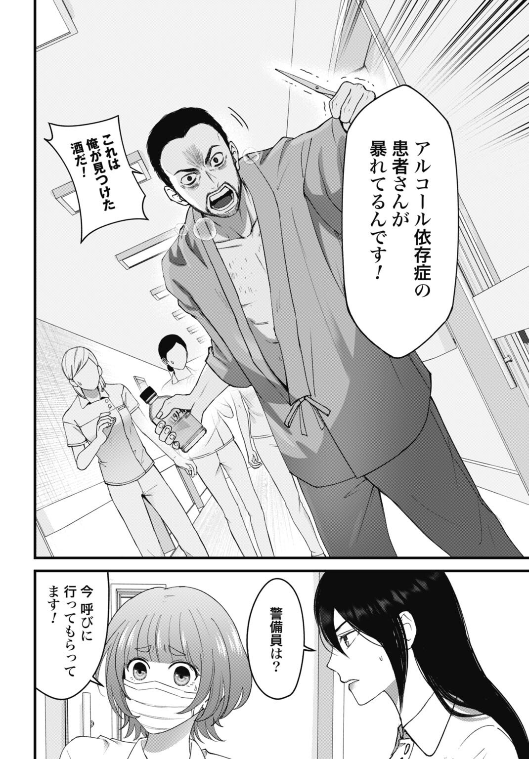 Datenshi no Karte - Chapter 23 - Page 12