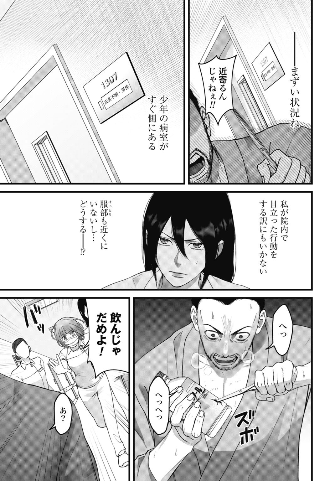 Datenshi no Karte - Chapter 23 - Page 13