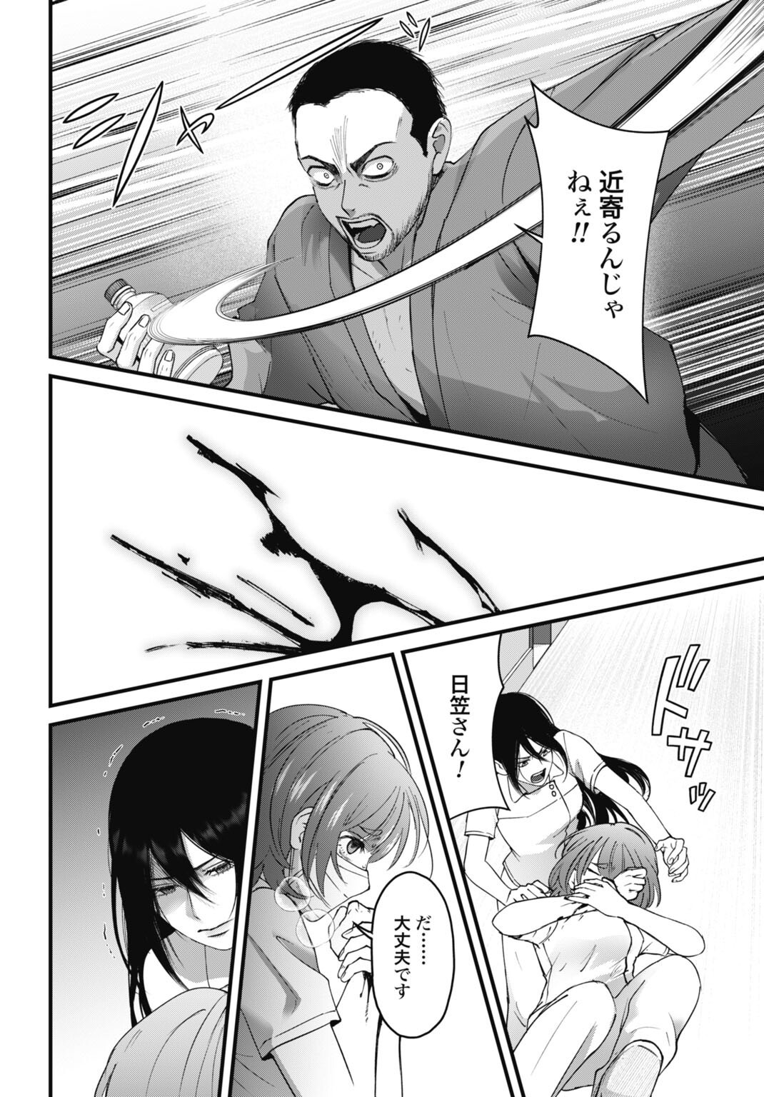 Datenshi no Karte - Chapter 23 - Page 14