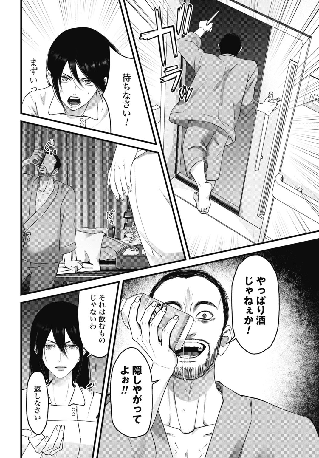 Datenshi no Karte - Chapter 23 - Page 16