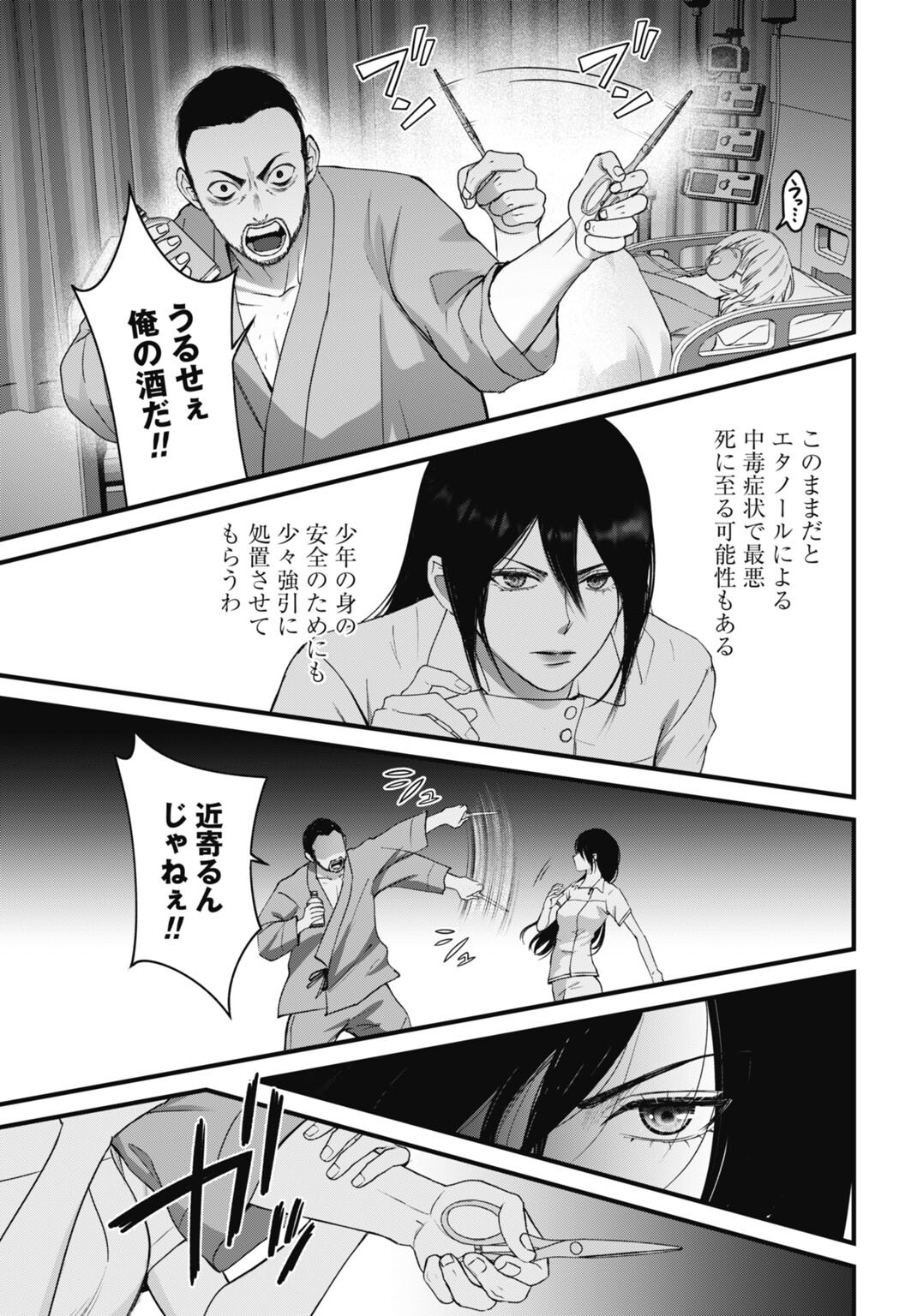 Datenshi no Karte - Chapter 23 - Page 17