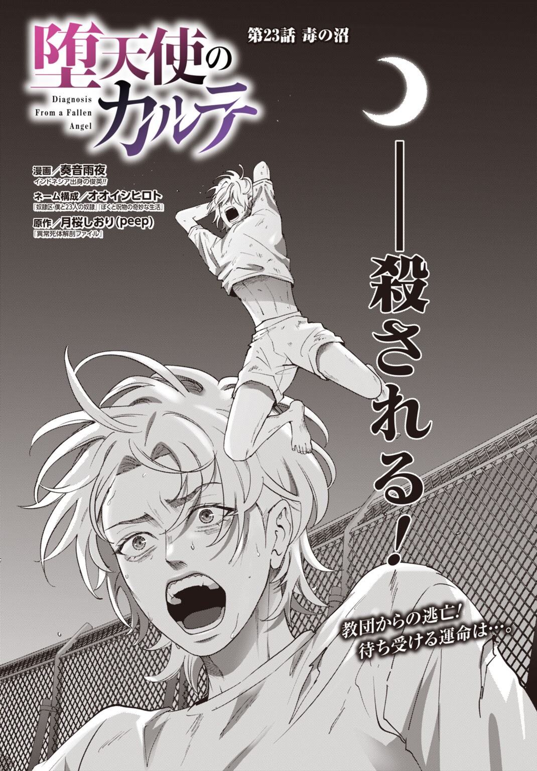 Datenshi no Karte - Chapter 23 - Page 2