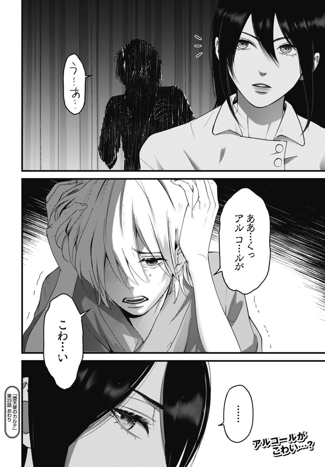 Datenshi no Karte - Chapter 23 - Page 20