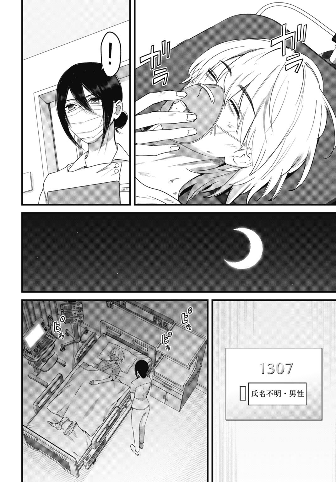 Datenshi no Karte - Chapter 23 - Page 4