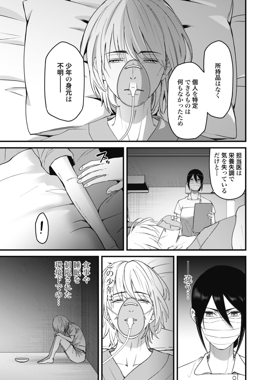 Datenshi no Karte - Chapter 23 - Page 5