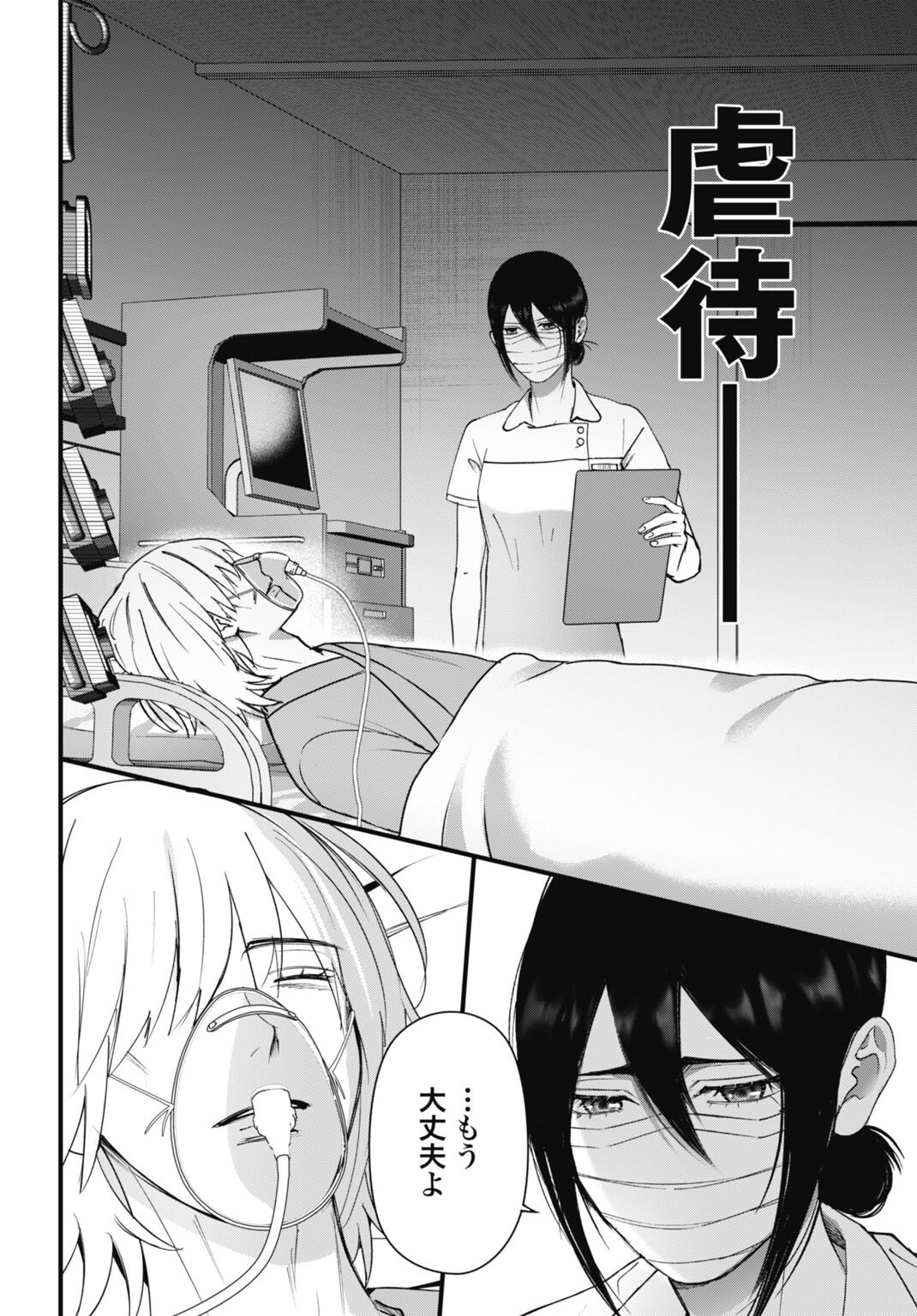 Datenshi no Karte - Chapter 23 - Page 6