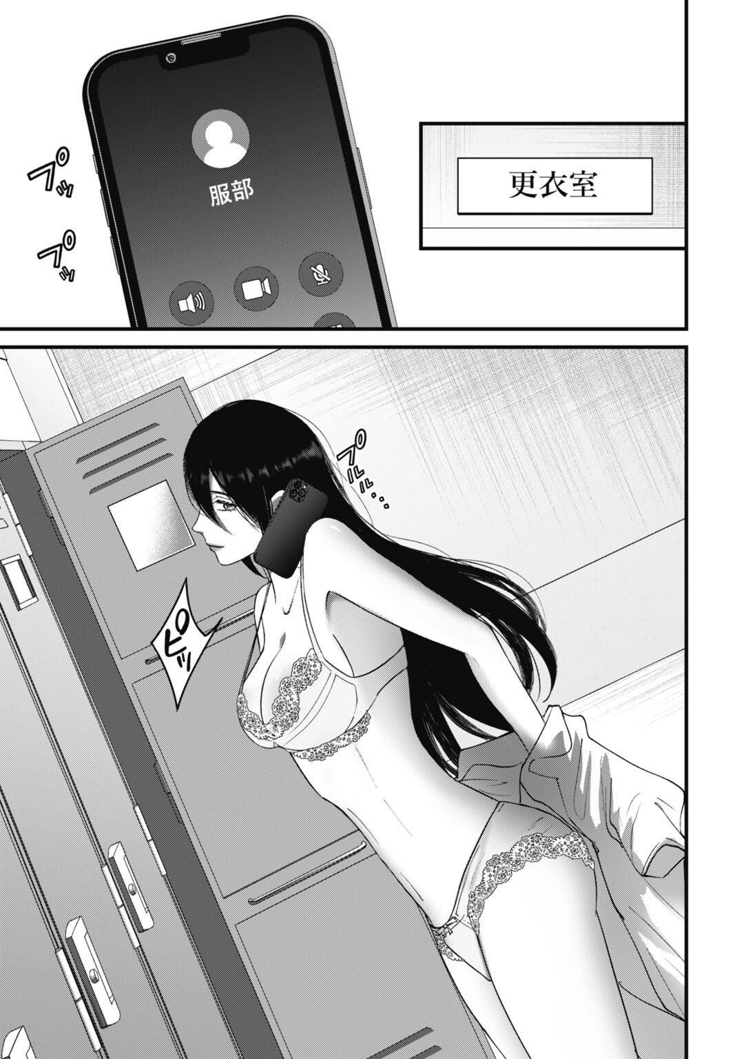 Datenshi no Karte - Chapter 23 - Page 7