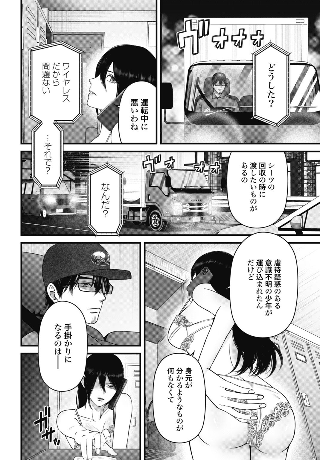 Datenshi no Karte - Chapter 23 - Page 8