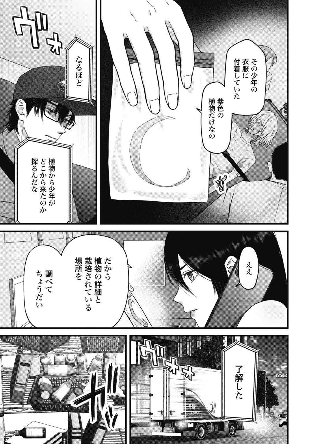 Datenshi no Karte - Chapter 23 - Page 9
