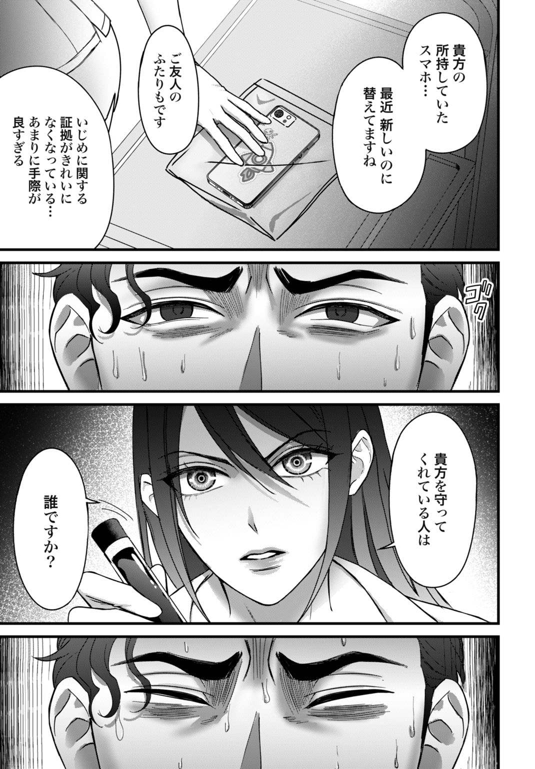 Datenshi no Karte - Chapter 6 - Page 13